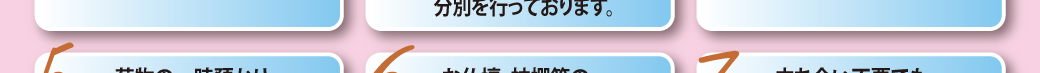 遺品整理作業に対するこだわり⑥